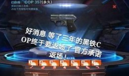 cf手游cop黑铁最新爆料